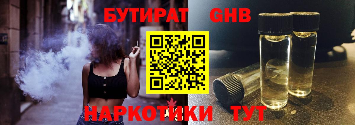 Лангепас  БУТИРАТ  Вход с VPN  Бутират Butirat 