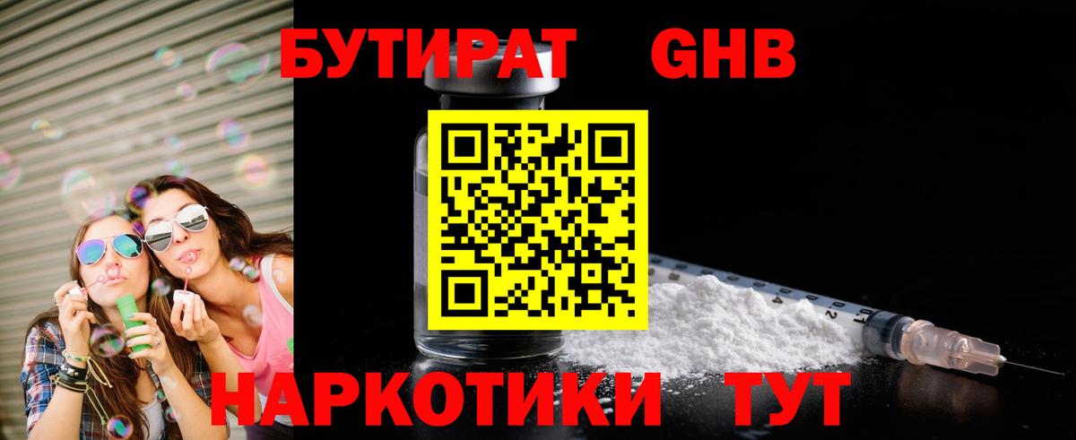 Бутират оксибутират Лангепас