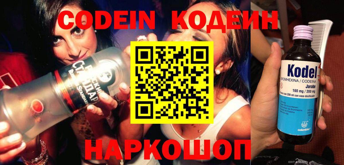 Codein Purple Drank Лангепас