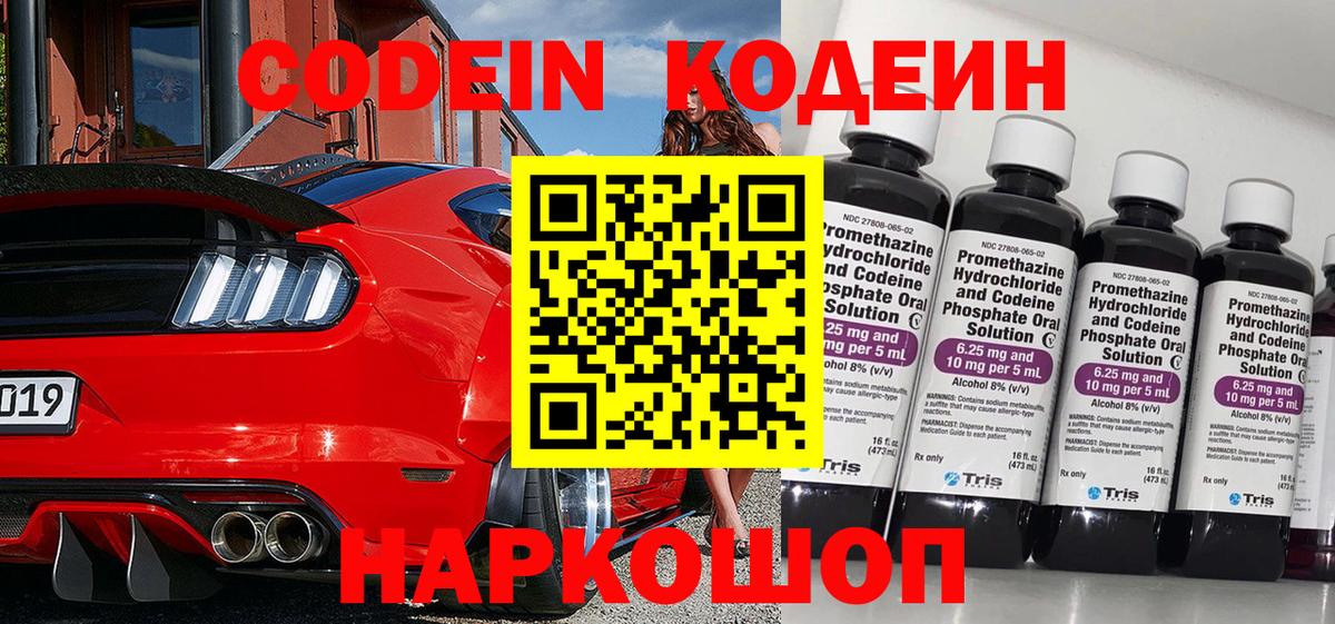 Лангепас  Кодеиновый сироп Lean Purple Drank  Вход с VPN 
