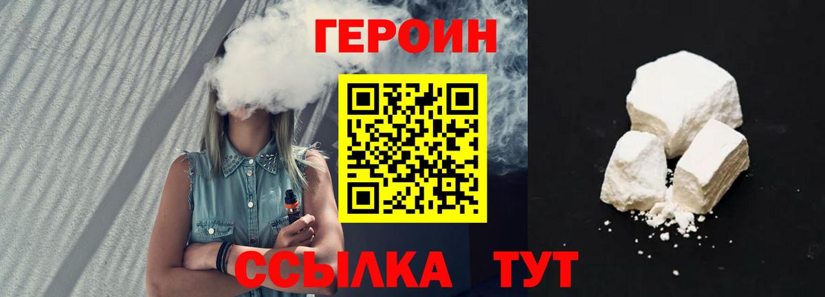 Героин Лангепас