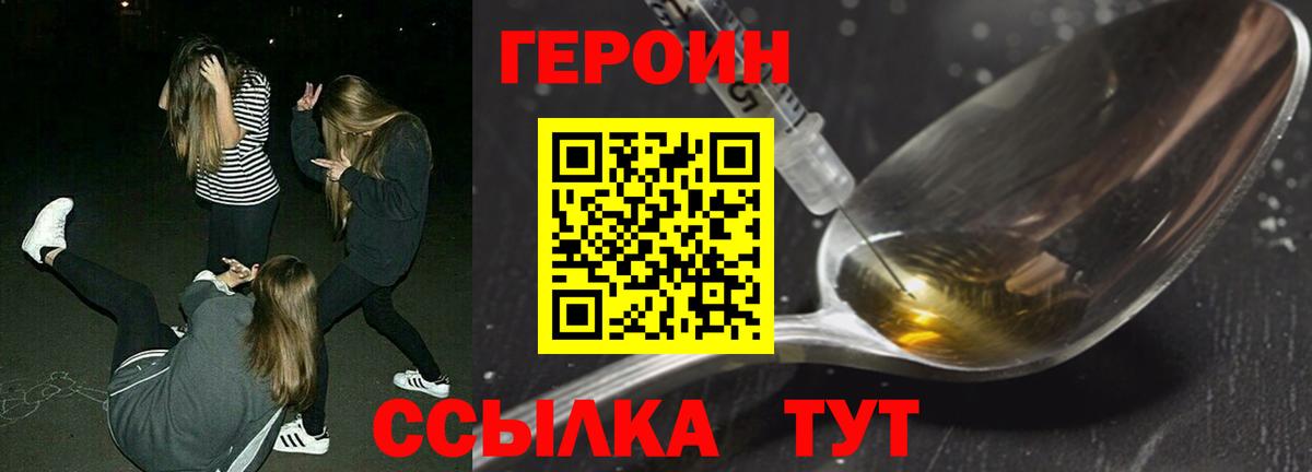 Героин белый  Вход с VPN  Лангепас 