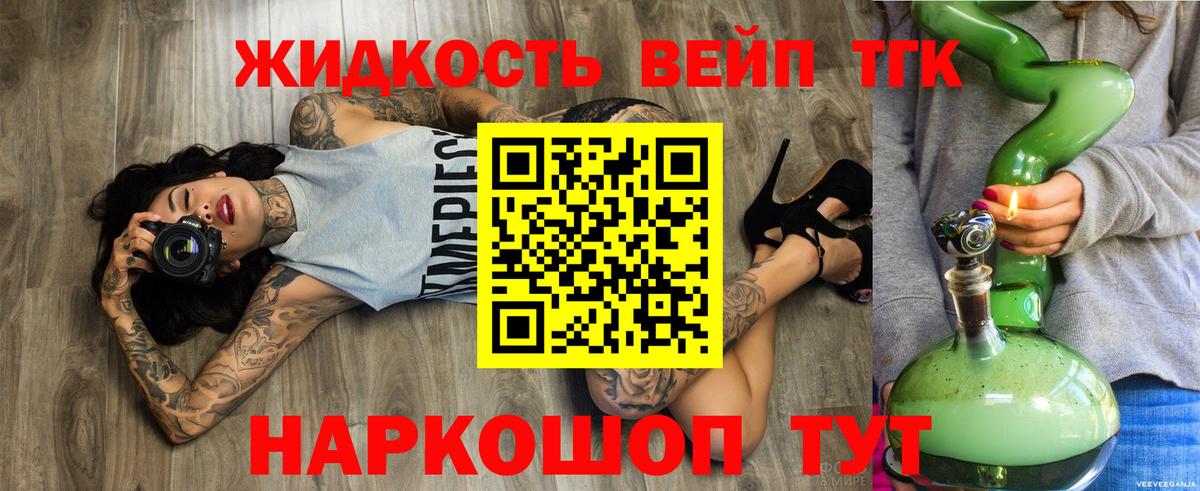 Лангепас  ТГК вейп с тгк  Вход с VPN 